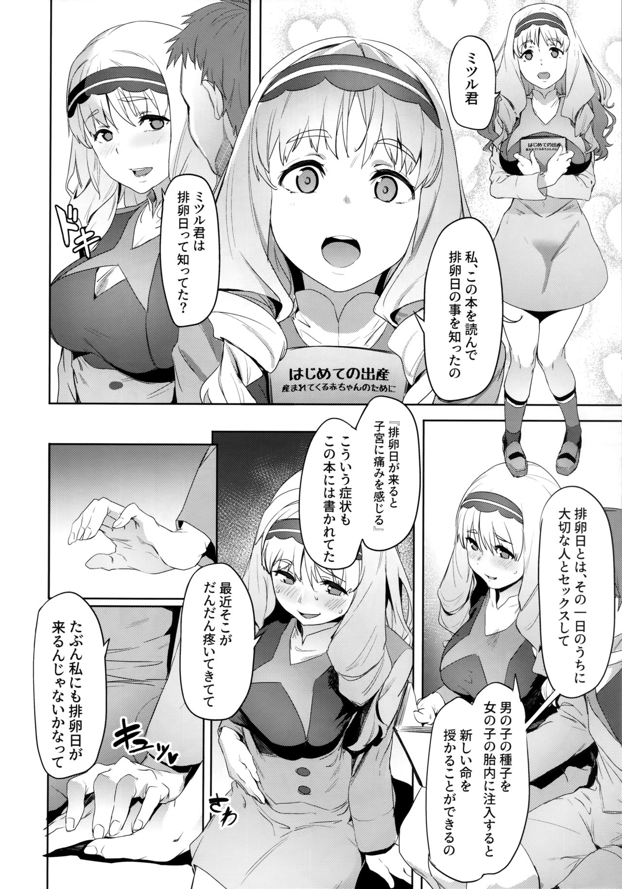 Kokoro no Mishiranu Kioku page 9 full
