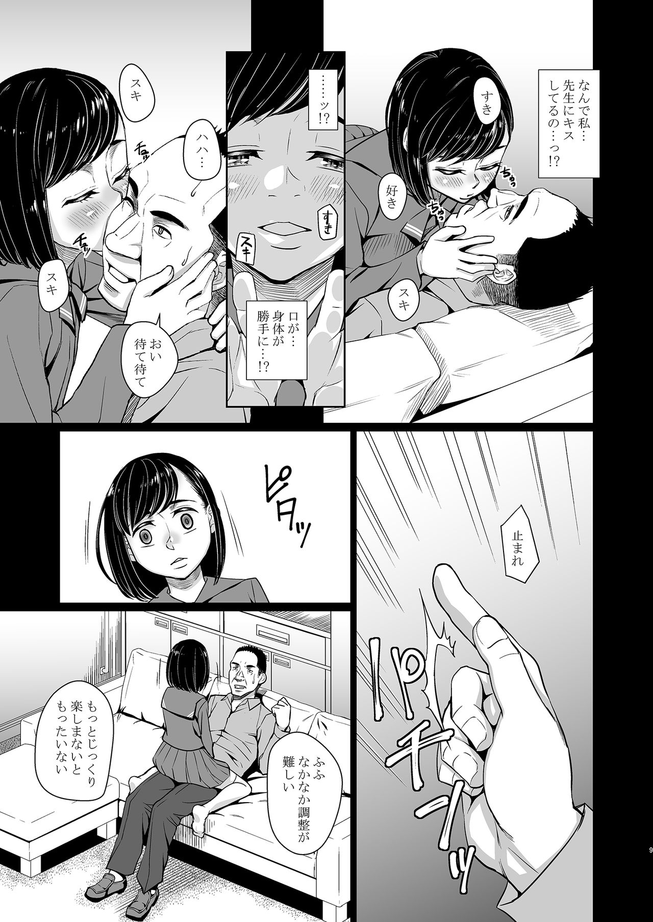 Saimin Chiryou page 10 full