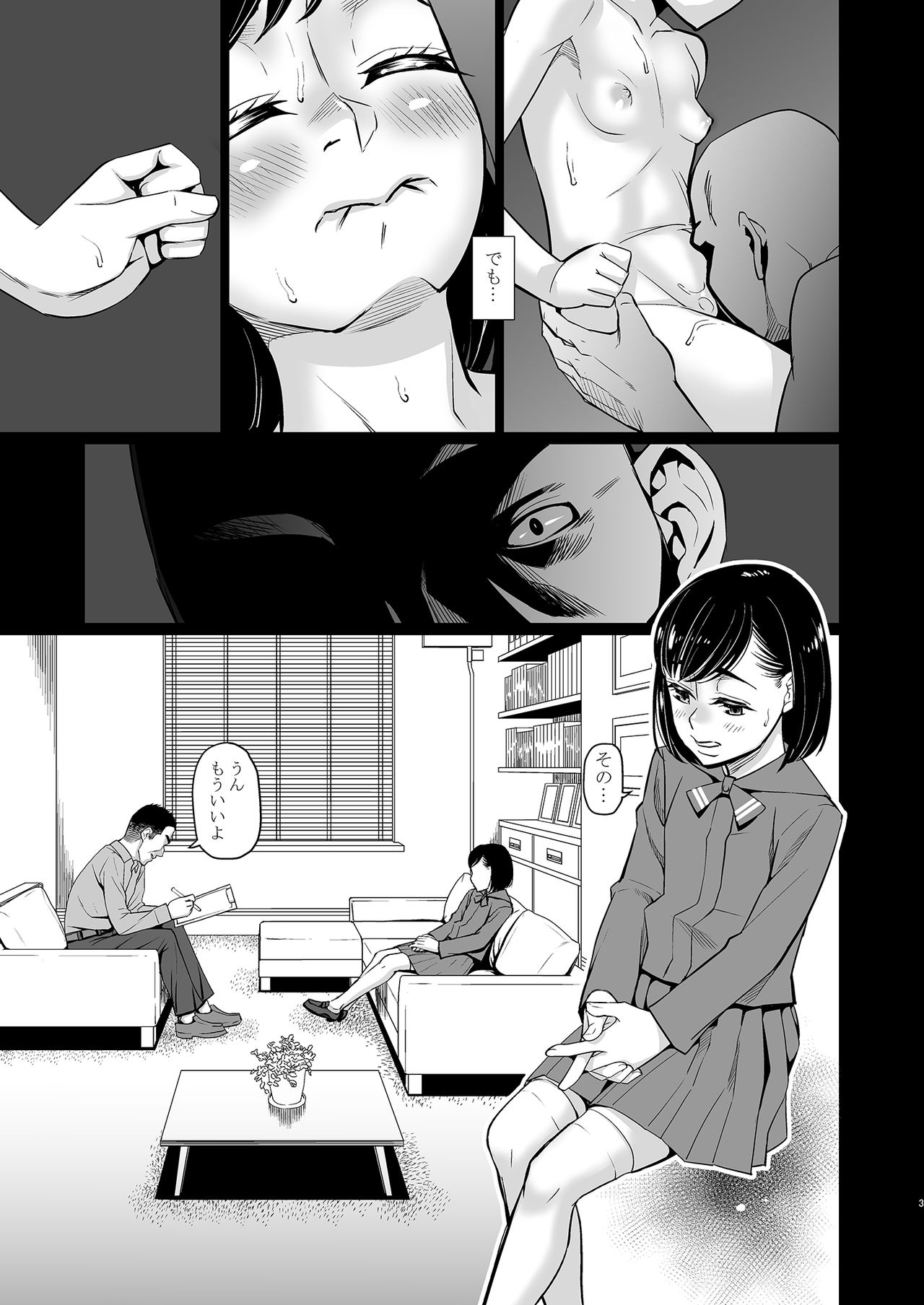 Saimin Chiryou page 4 full