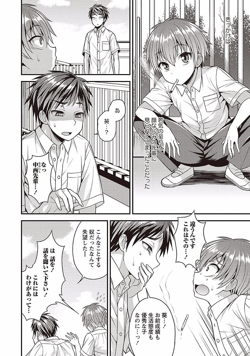 Otokonoko no Otoshikata page 4 full