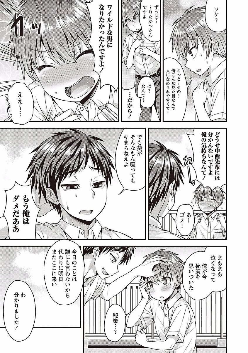 Otokonoko no Otoshikata page 5 full
