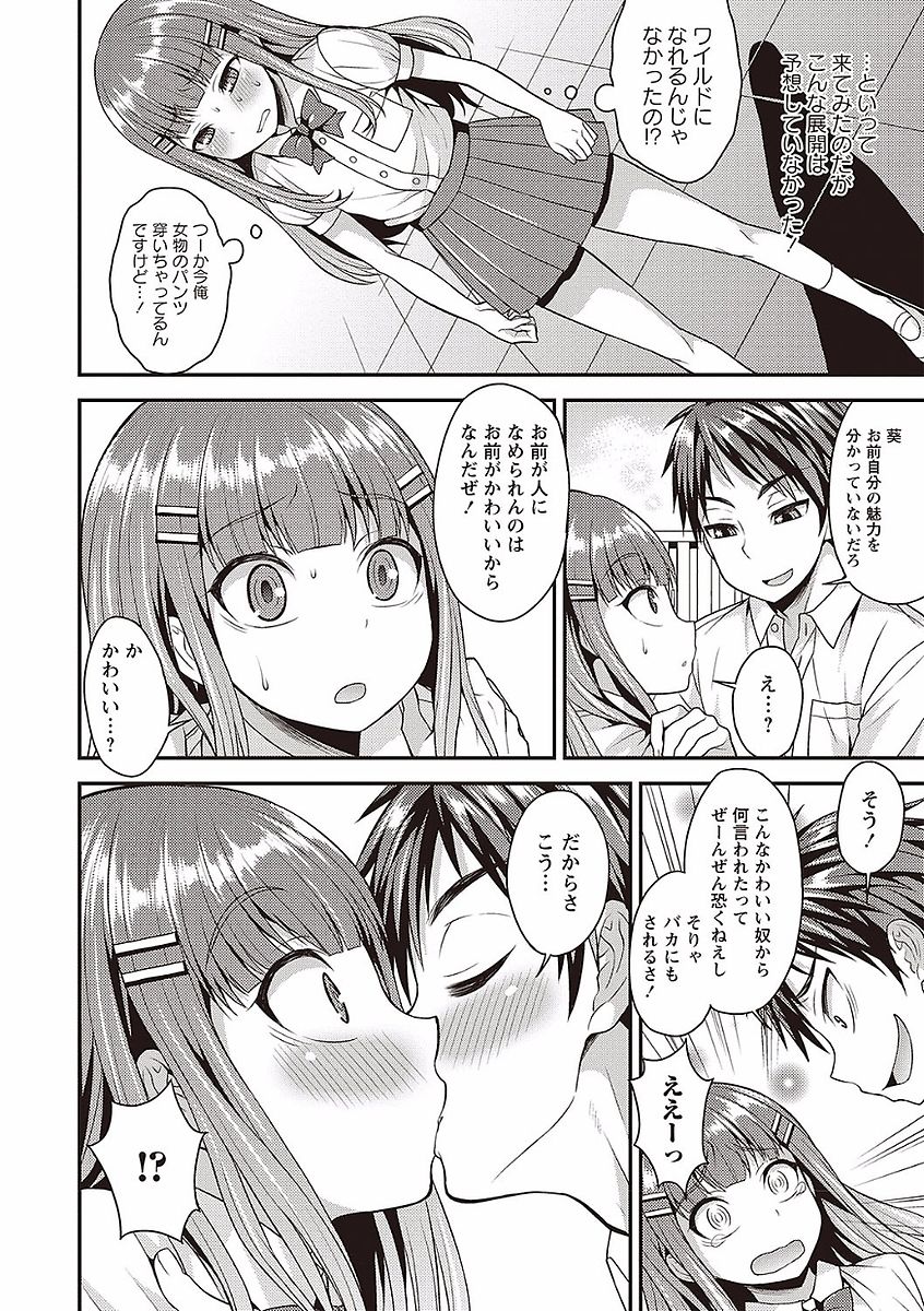Otokonoko no Otoshikata page 6 full