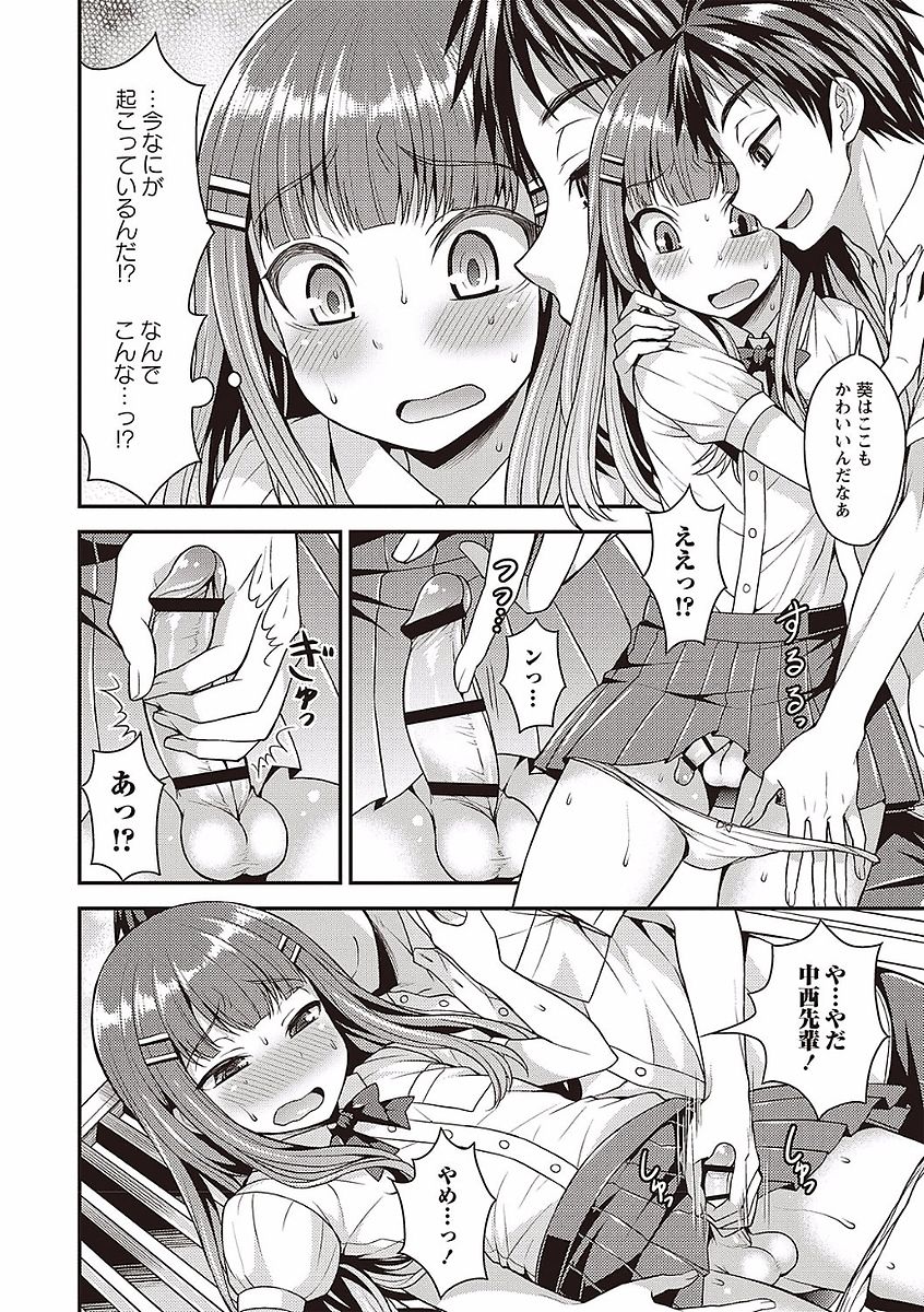 Otokonoko no Otoshikata page 8 full