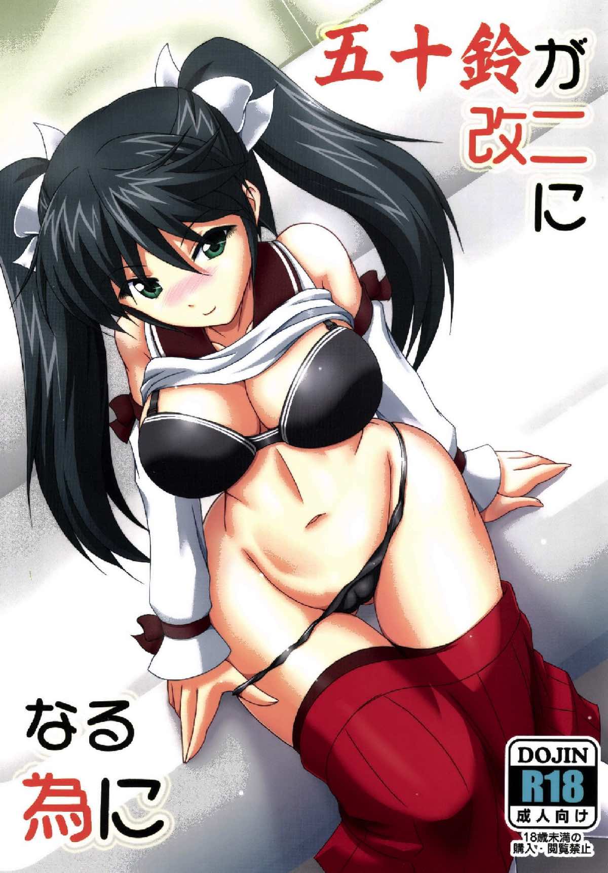 Isuzu ga Kai Ni ni Naru Tame ni page 1 full