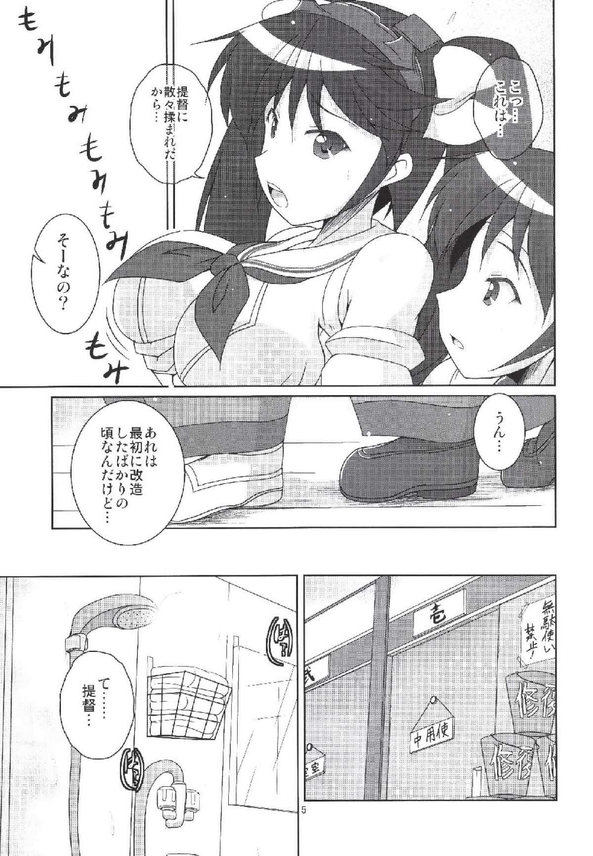 Isuzu ga Kai Ni ni Naru Tame ni page 4 full