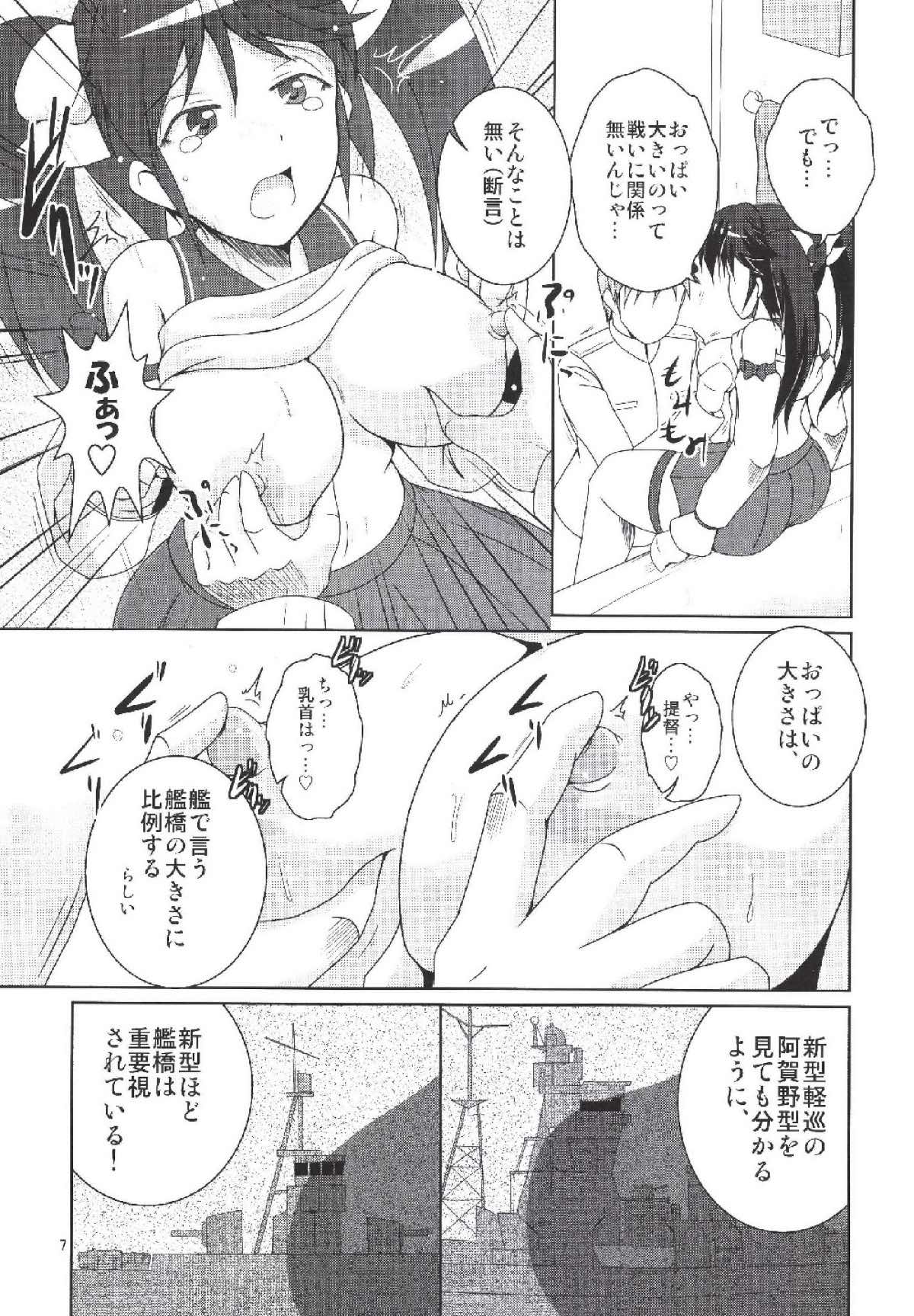 Isuzu ga Kai Ni ni Naru Tame ni page 6 full