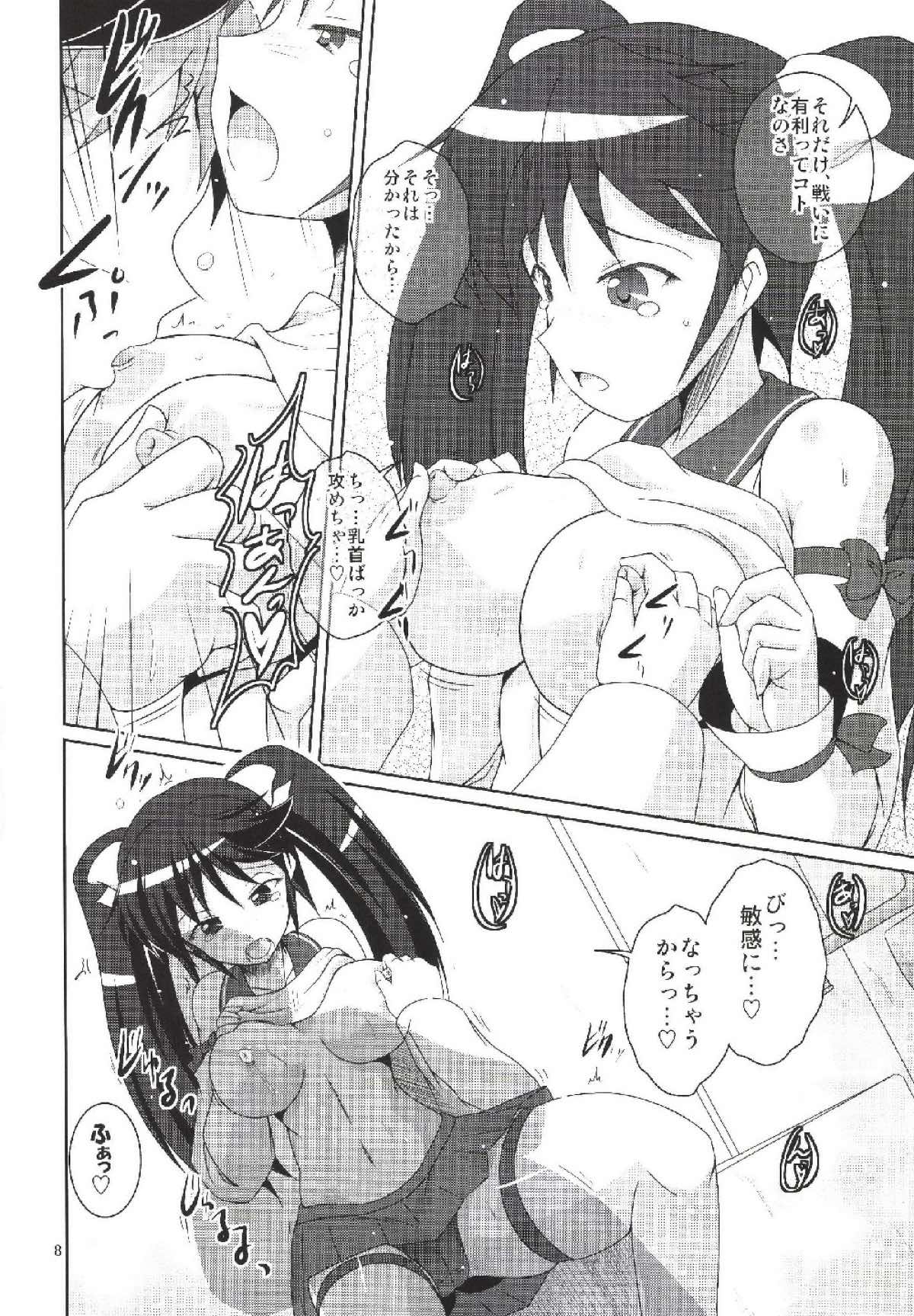 Isuzu ga Kai Ni ni Naru Tame ni page 7 full