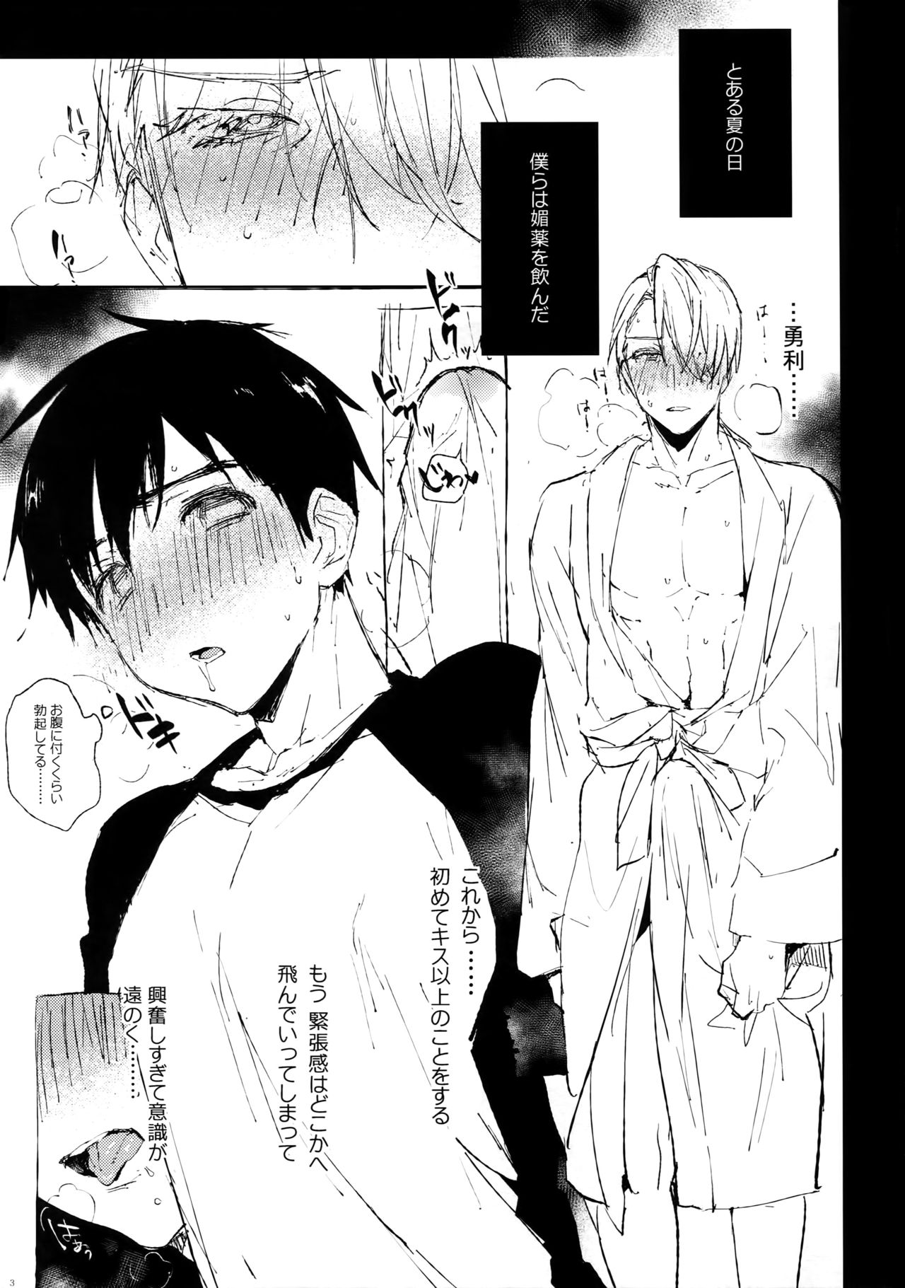 Katsuki Yuuri to Victor ni Biyaku o Nomasete xx Saseru page 2 full