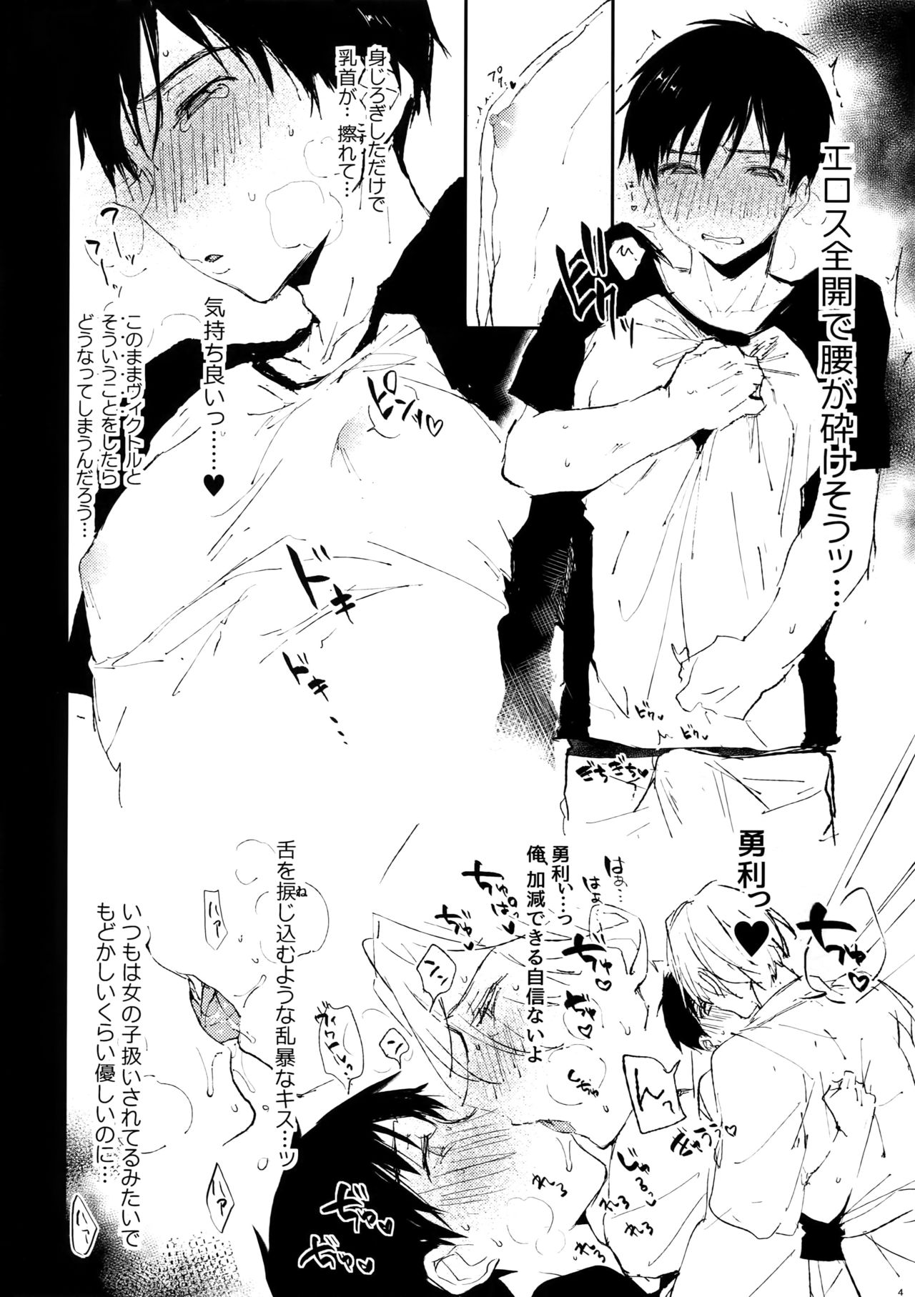 Katsuki Yuuri to Victor ni Biyaku o Nomasete xx Saseru page 3 full