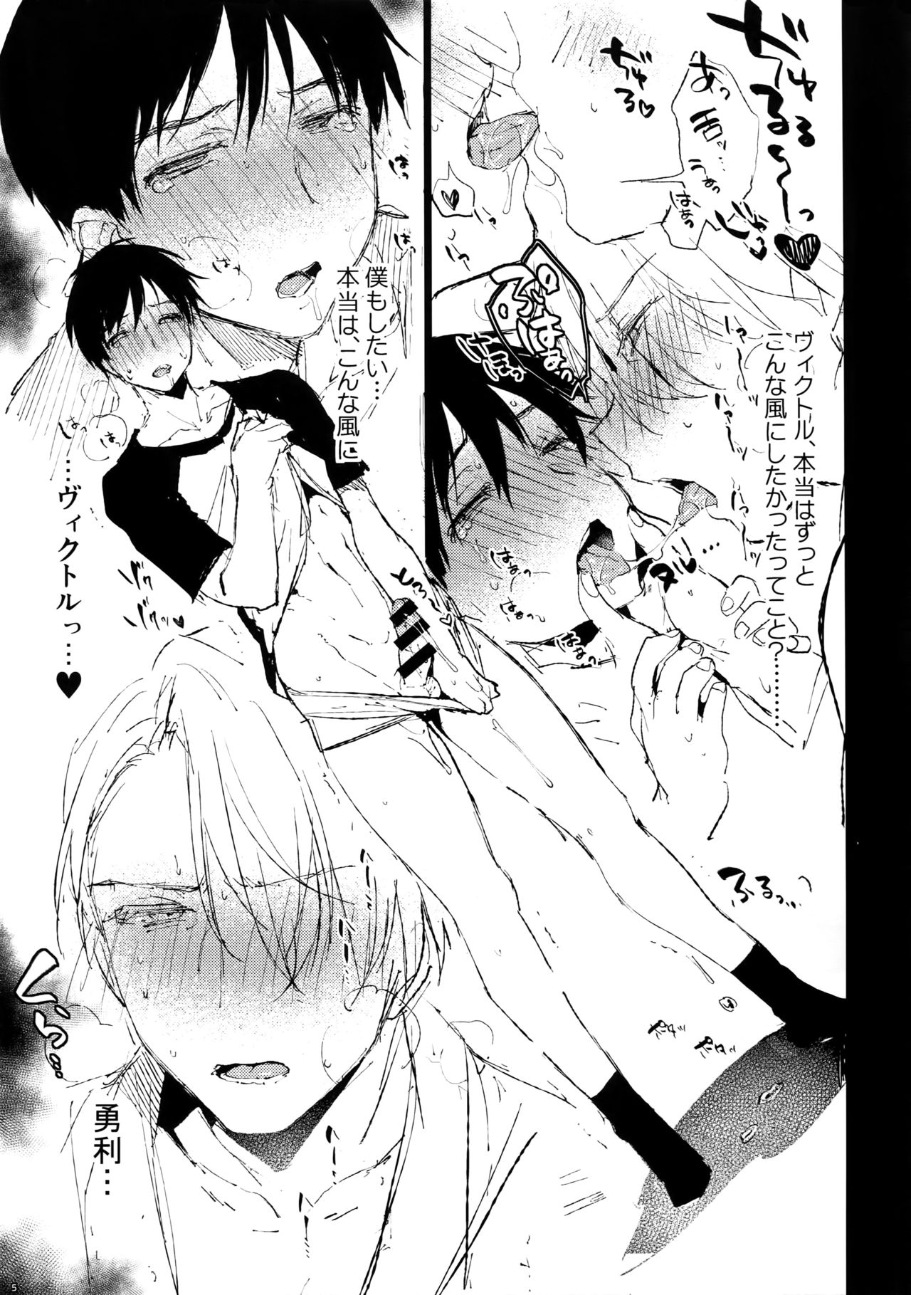 Katsuki Yuuri to Victor ni Biyaku o Nomasete xx Saseru page 4 full