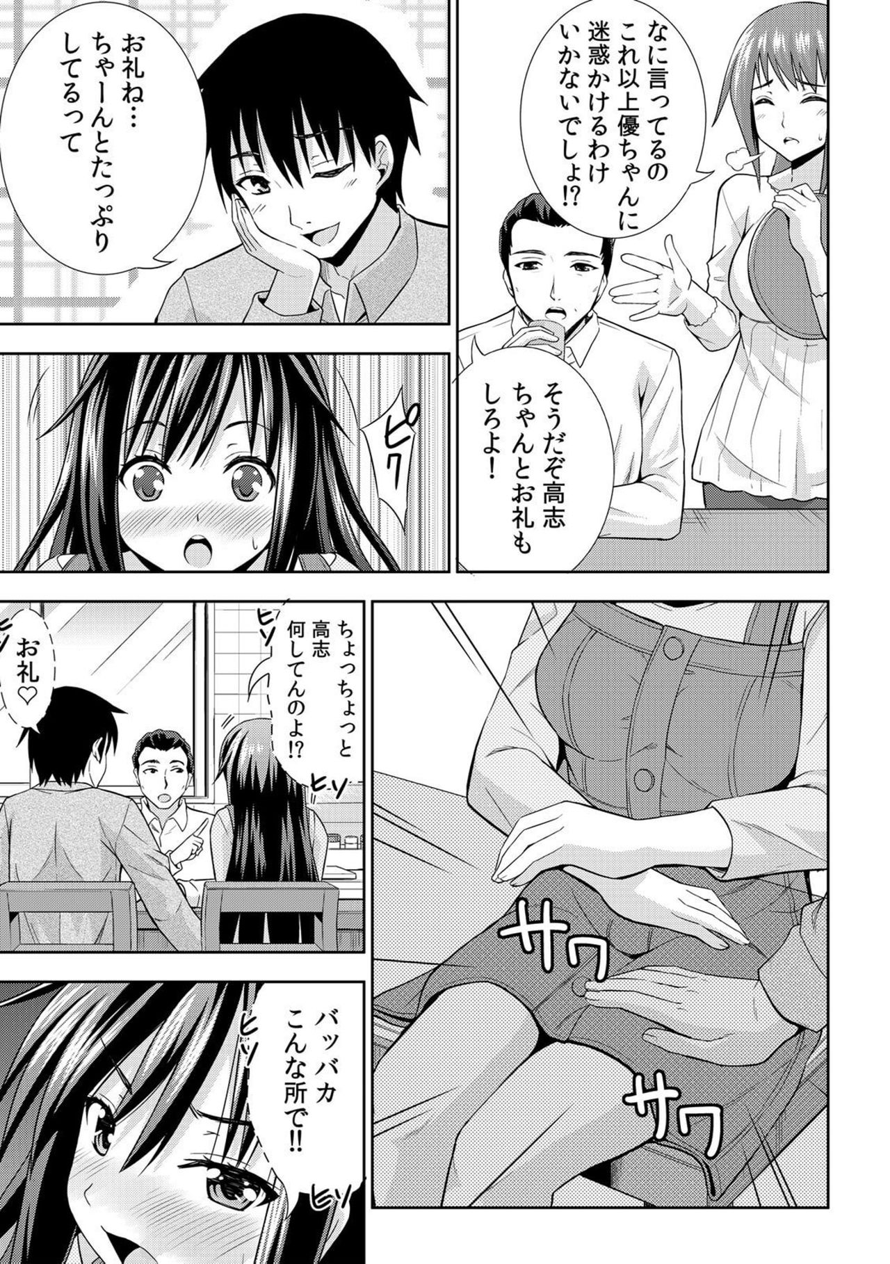 Nurechaukara Itazura Shinaide! ~Apron Sugata no Osananajimi o Ushirokara~ 2 page 4 full