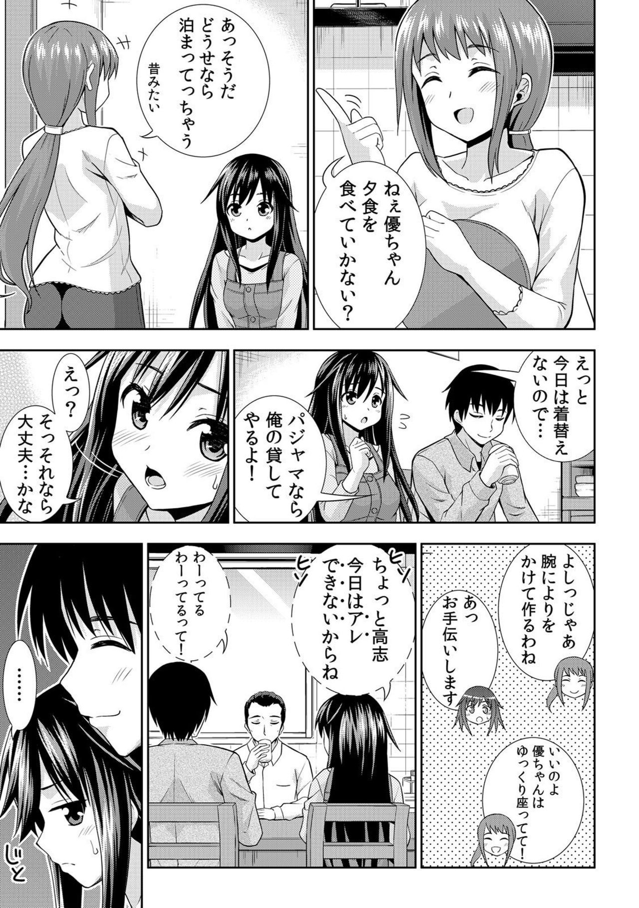 Nurechaukara Itazura Shinaide! ~Apron Sugata no Osananajimi o Ushirokara~ 2 page 6 full