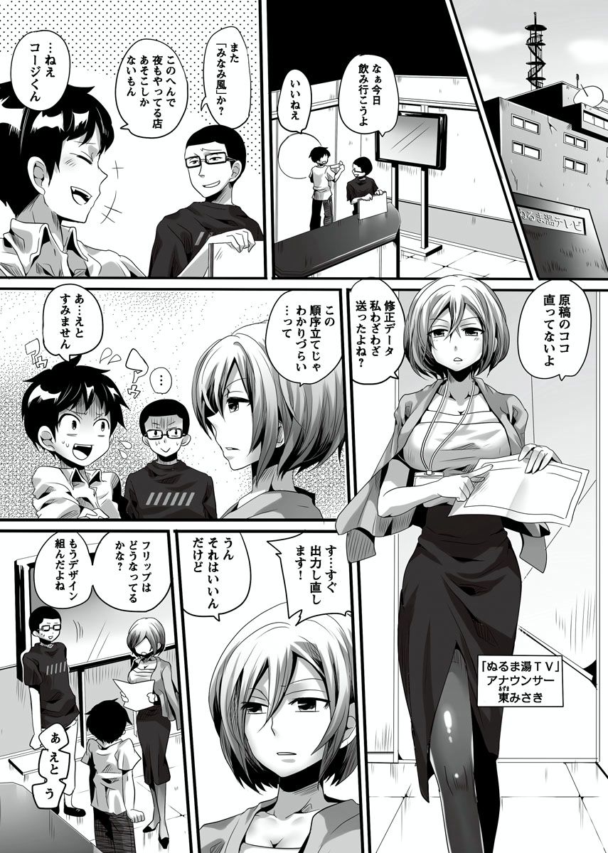 Otona no Houdou Bangumi ~Joshi Anno to Issho~ Vol. 1-3 page 4 full
