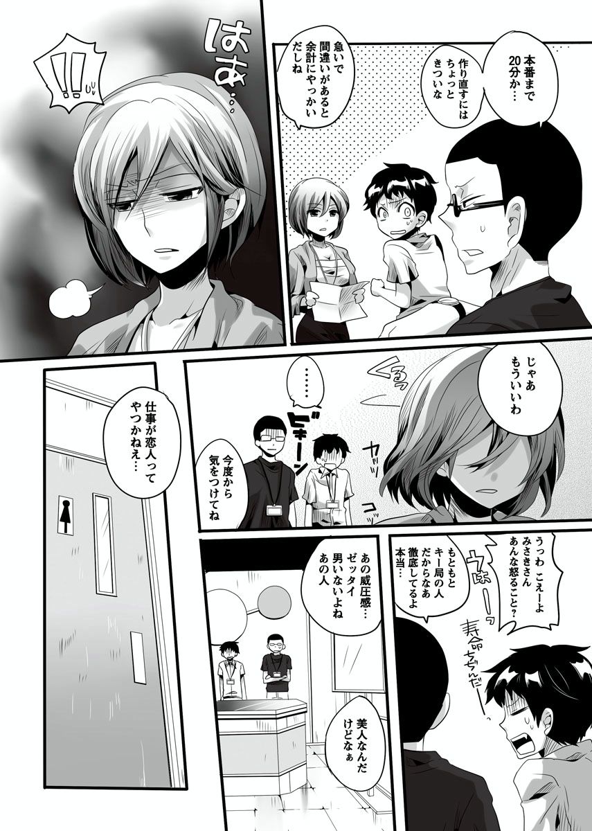 Otona no Houdou Bangumi ~Joshi Anno to Issho~ Vol. 1-3 page 5 full