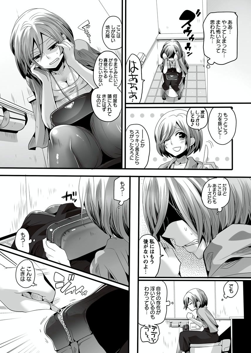 Otona no Houdou Bangumi ~Joshi Anno to Issho~ Vol. 1-3 page 6 full