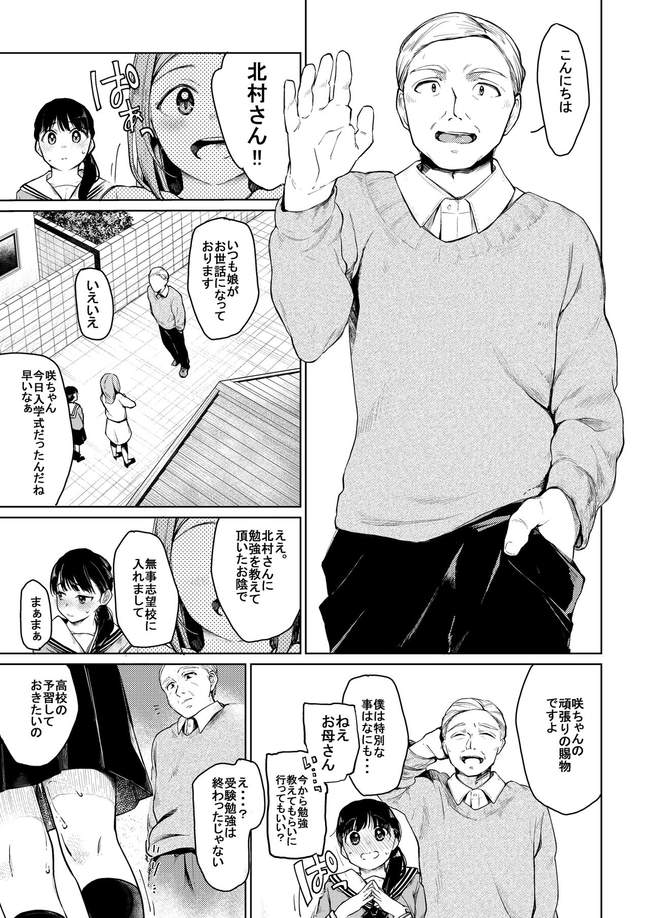 Oji-san to. page 6 full