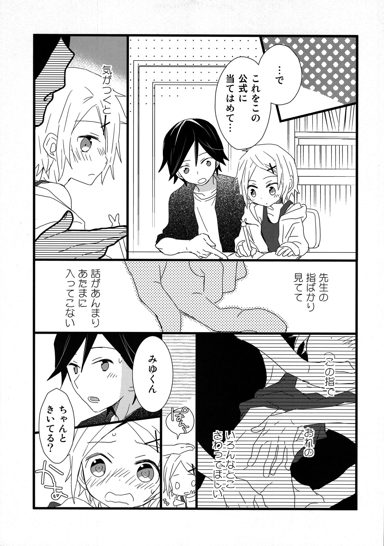 Otona ni narumade Matenaiyo page 6 full