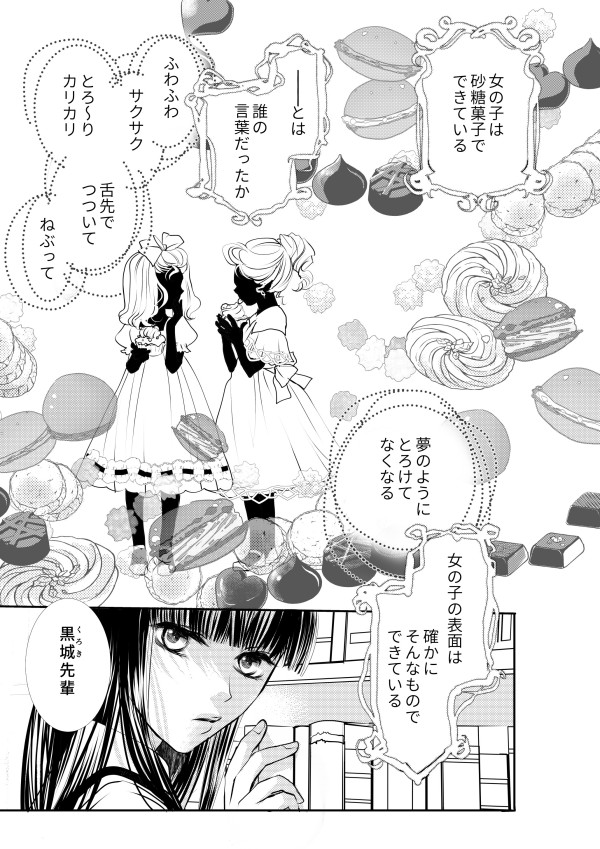 Otome Kedamono page 3 full
