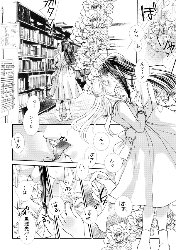 Otome Kedamono page 5 full