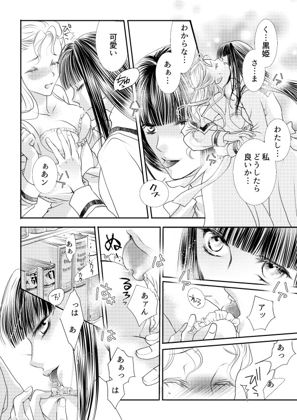Otome Kedamono page 6 full