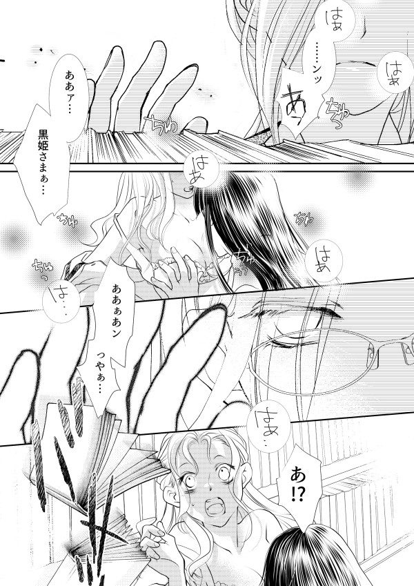 Otome Kedamono page 7 full