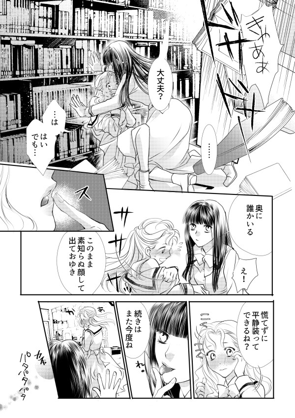 Otome Kedamono page 8 full