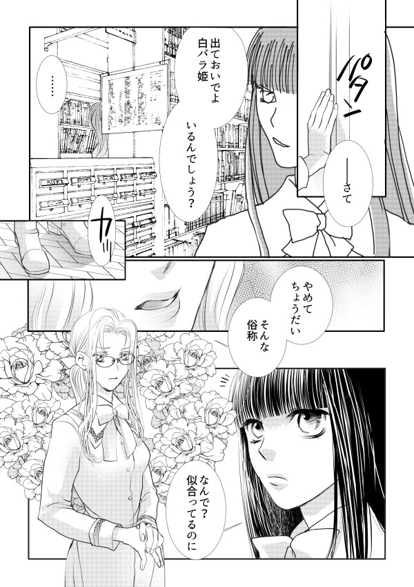 Otome Kedamono page 9 full