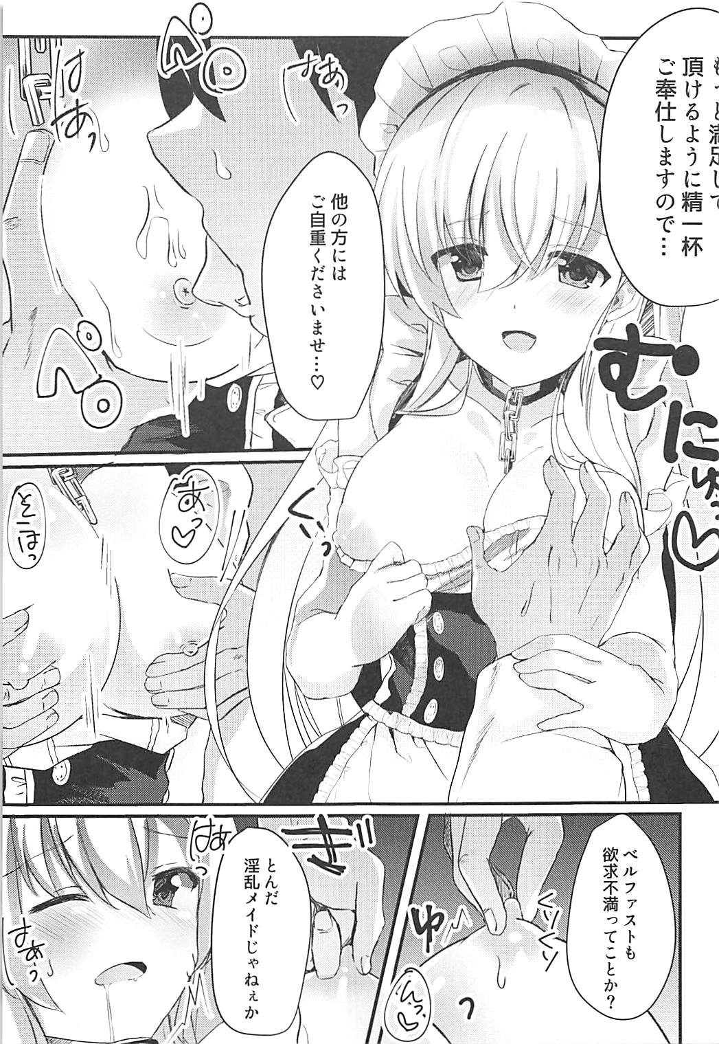 Juujun Maid ni Onasake o. page 8 full