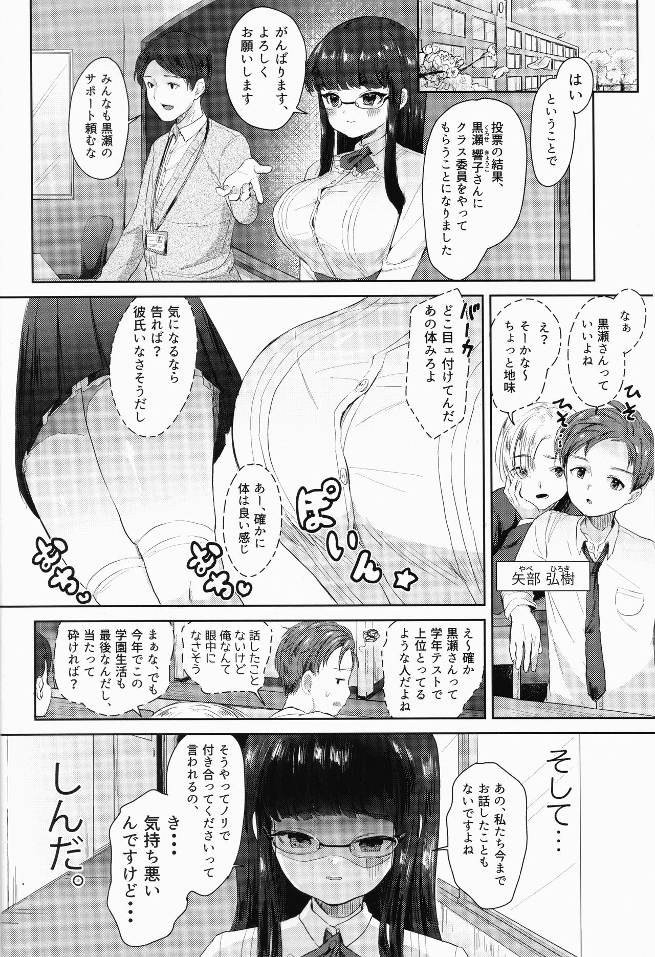 Iinchou no Hatsujou Switch page 3 full