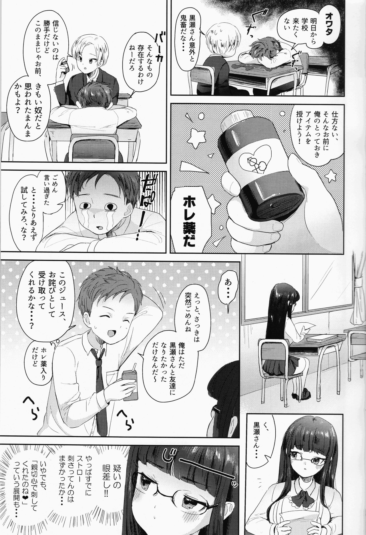 Iinchou no Hatsujou Switch page 4 full