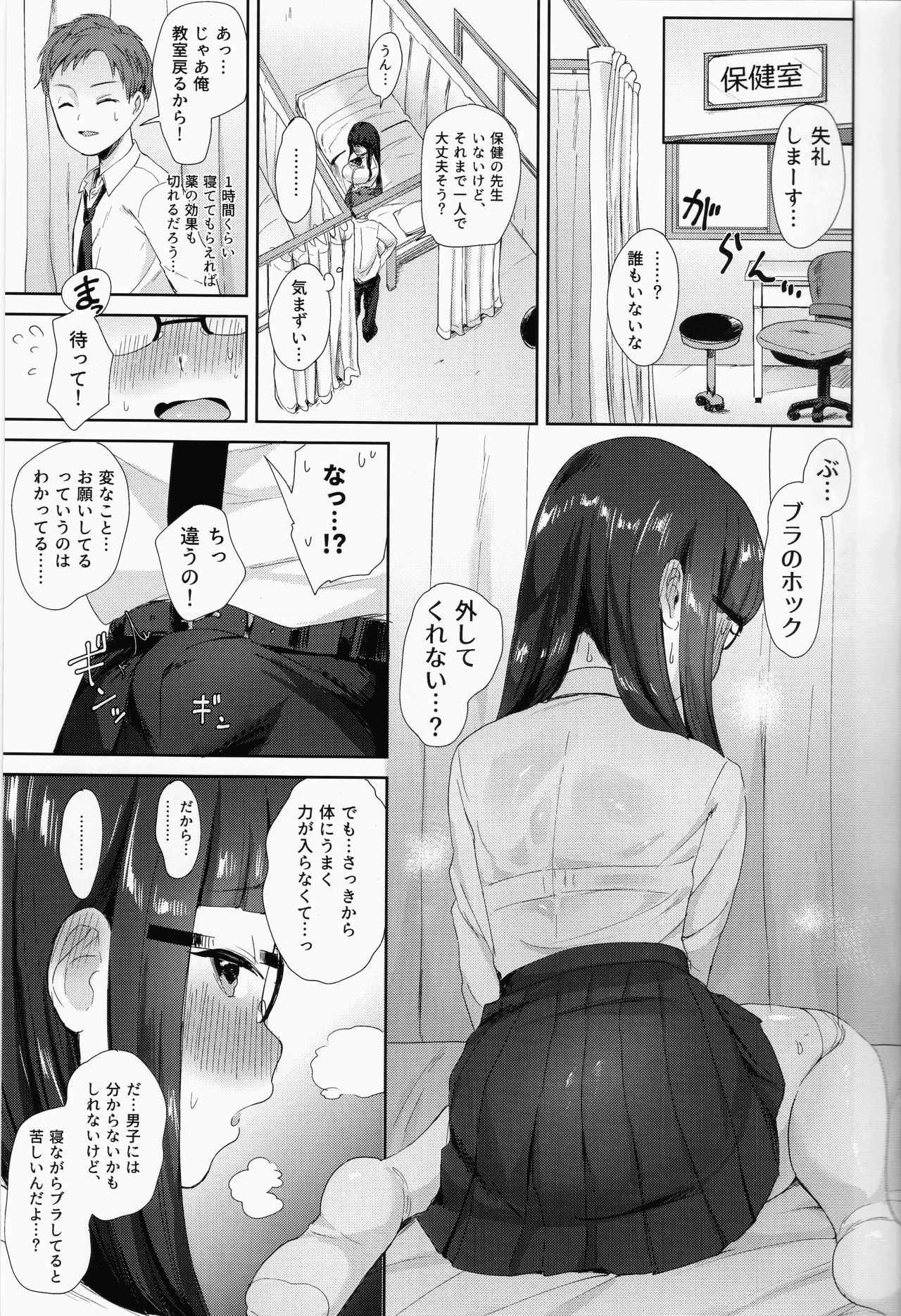 Iinchou no Hatsujou Switch page 8 full