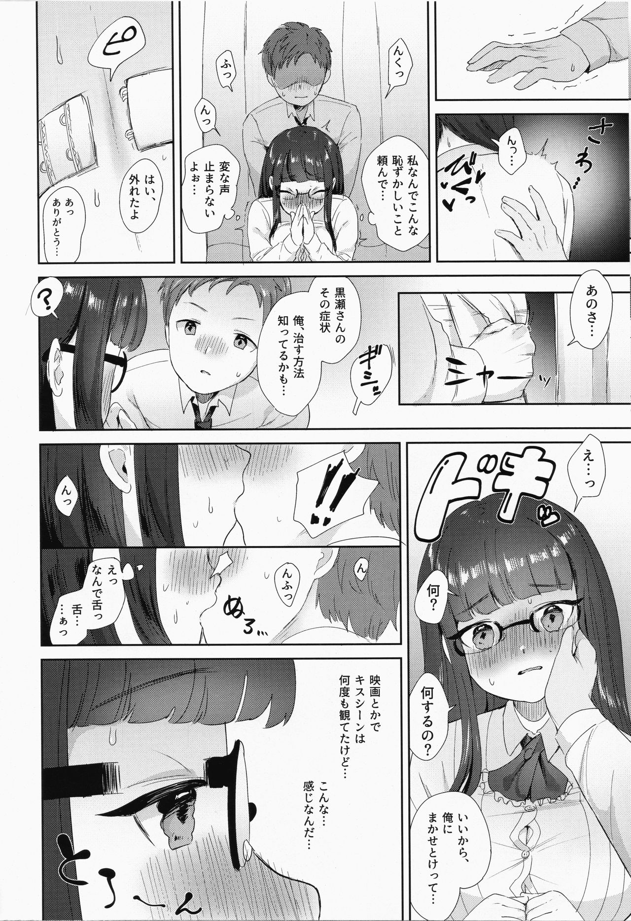 Iinchou no Hatsujou Switch page 9 full