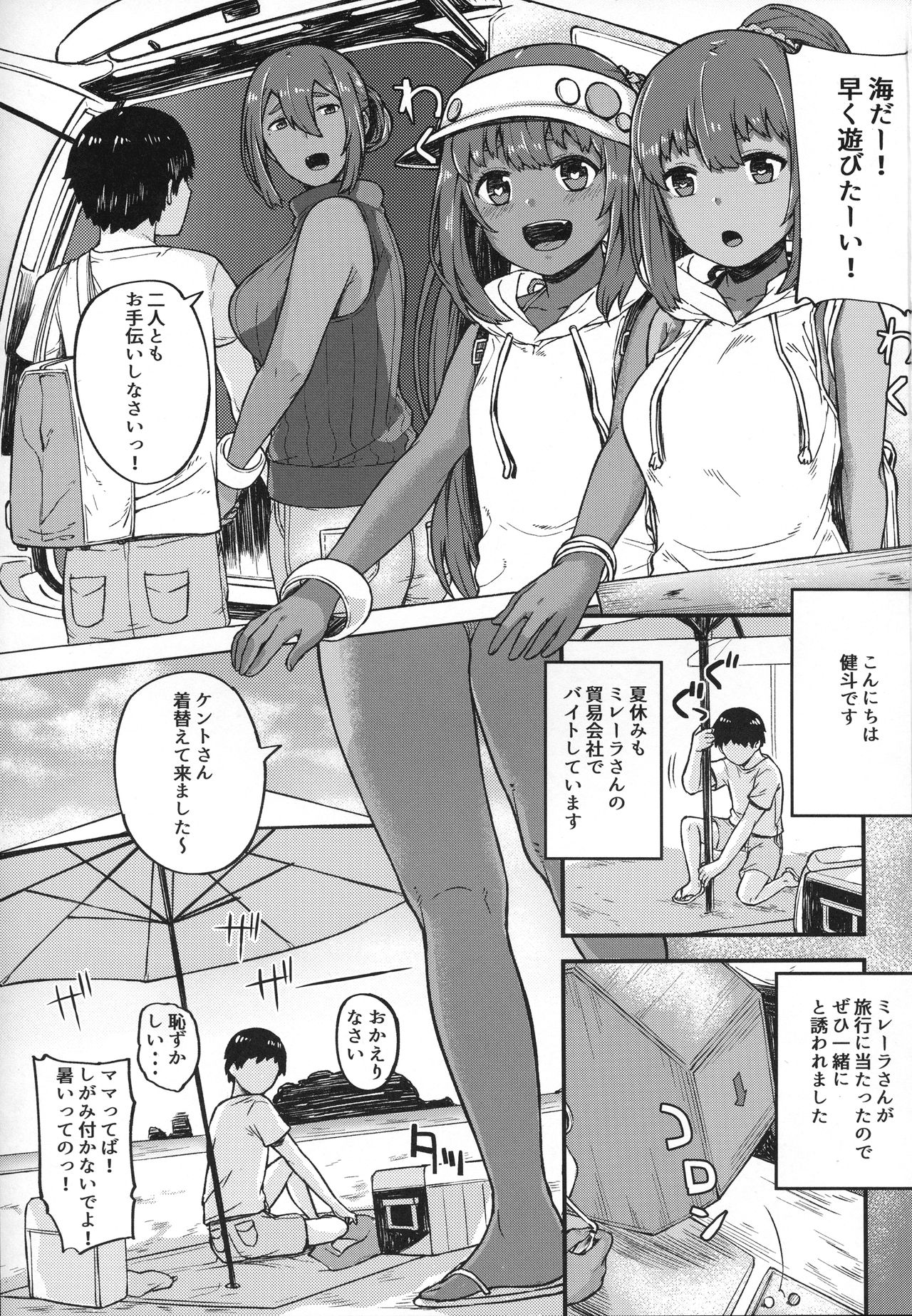 Kasshoku Zanmai Natsuyasumi Hen page 2 full