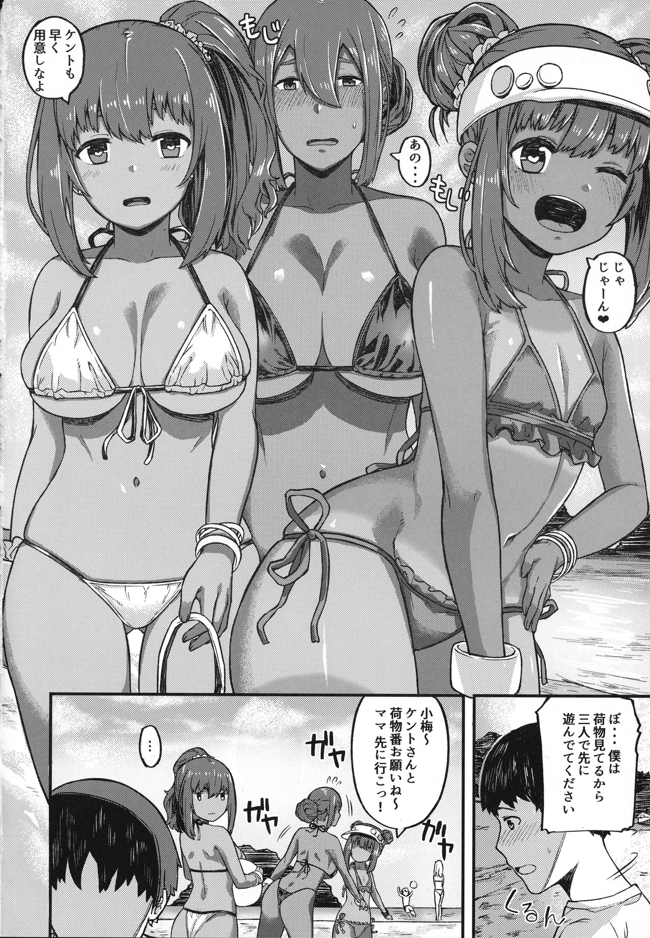 Kasshoku Zanmai Natsuyasumi Hen page 3 full