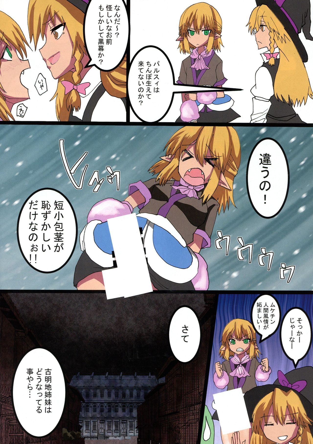 Futanari Gensoukyou page 10 full