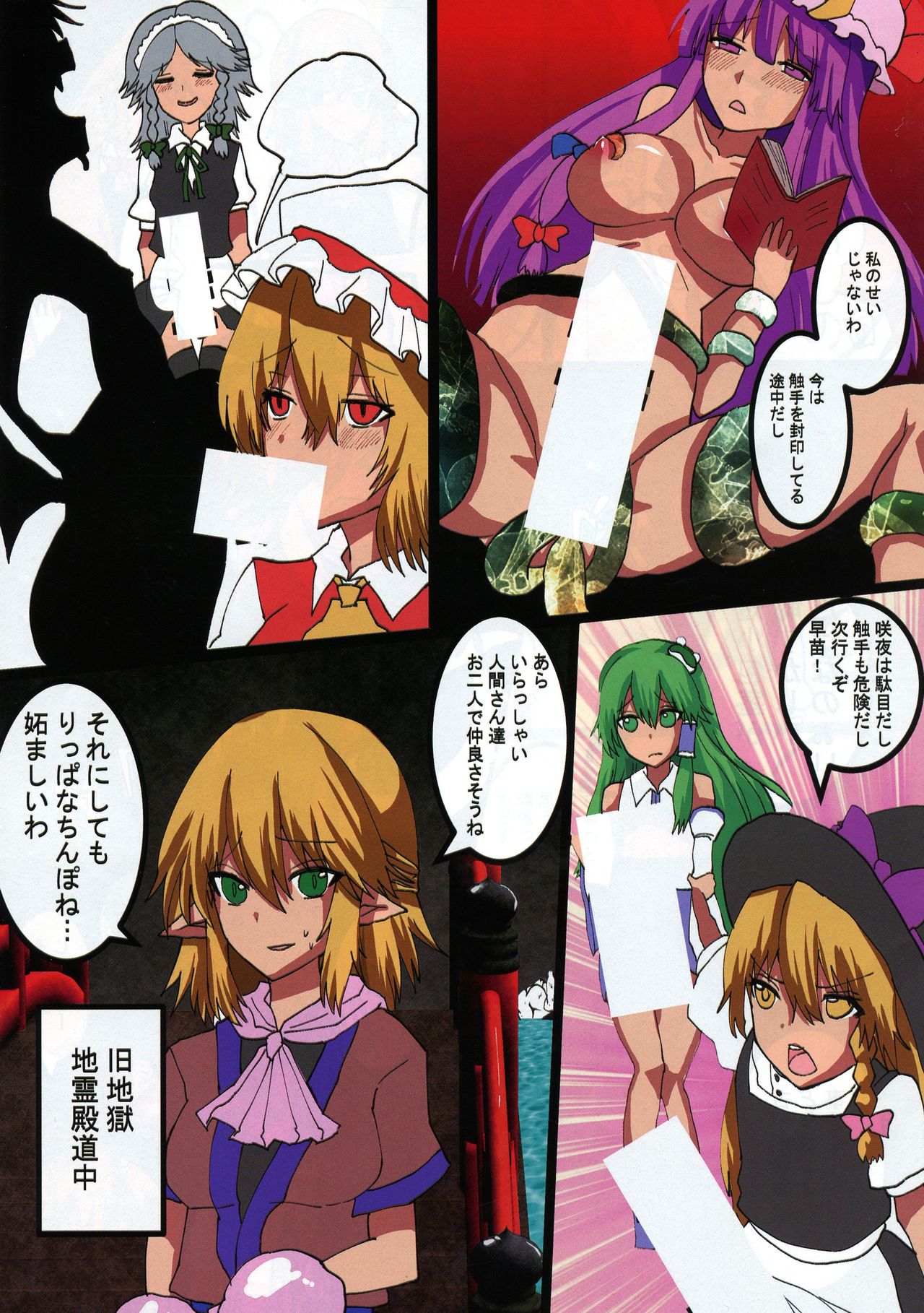 Futanari Gensoukyou page 9 full