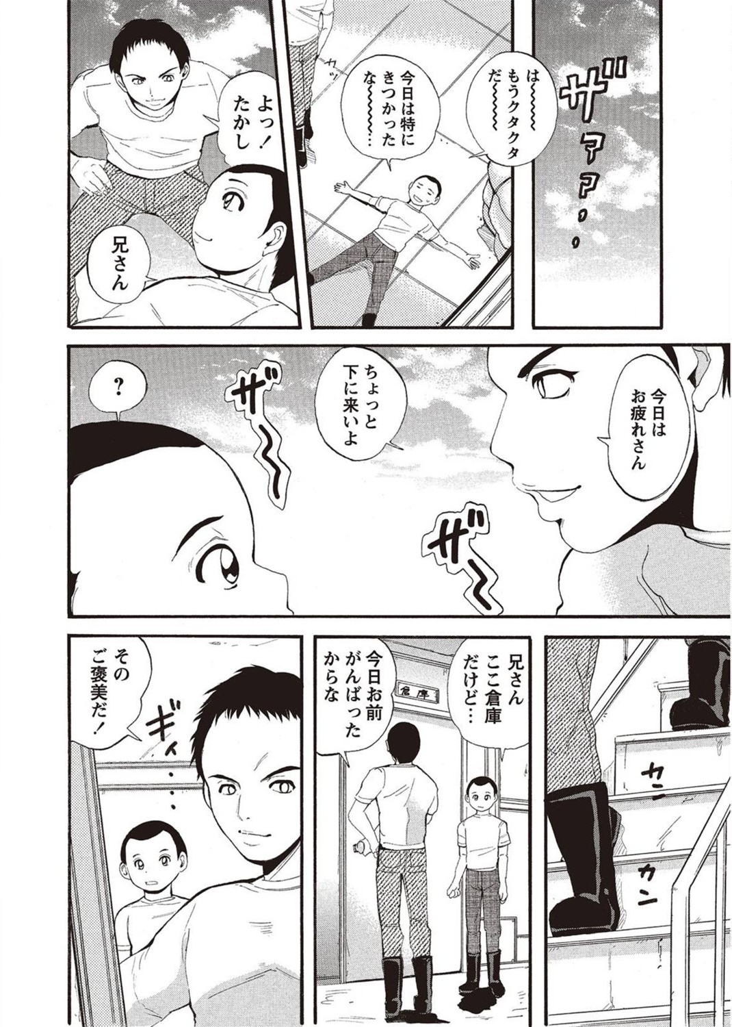 COMIC Masyo 2011-10 page 10 full