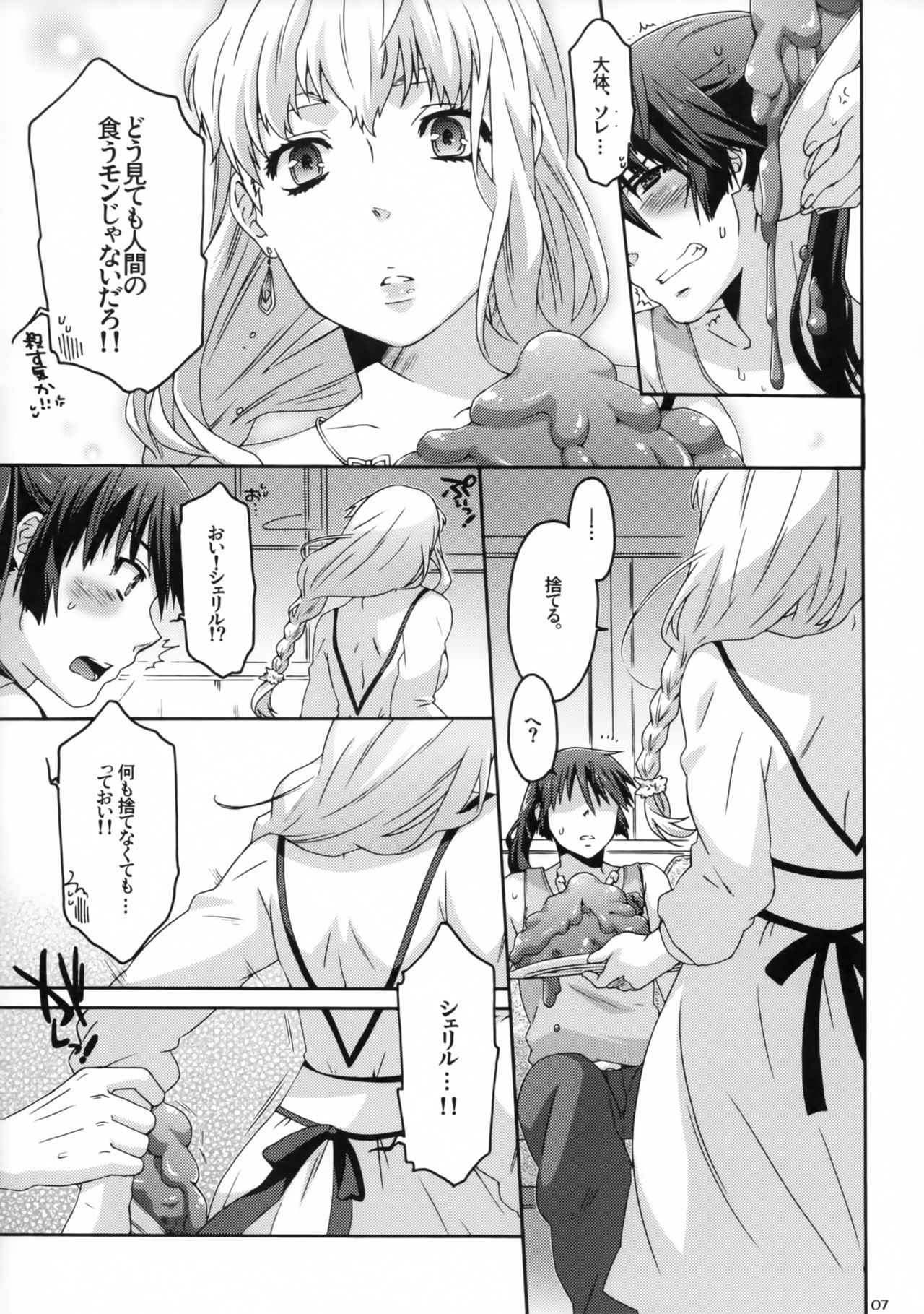 0-G LOVERS! page 6 full