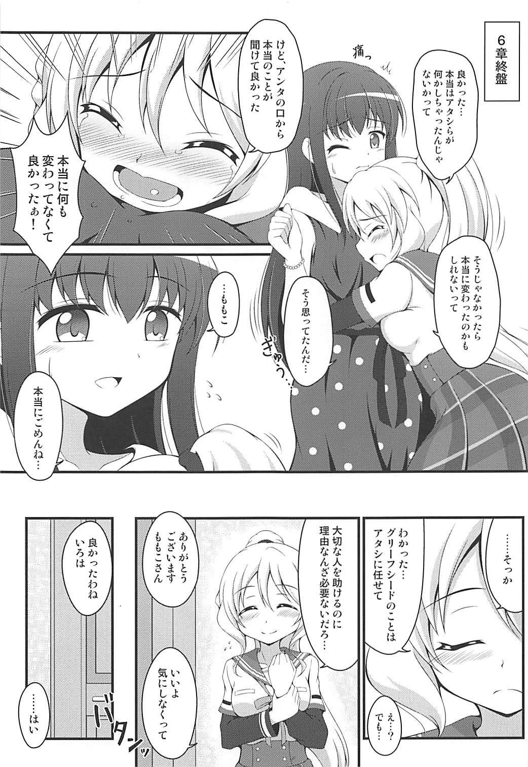 Yachiyo File II page 2 full