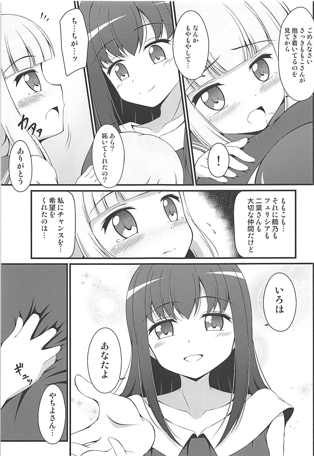 Yachiyo File II page 4 full