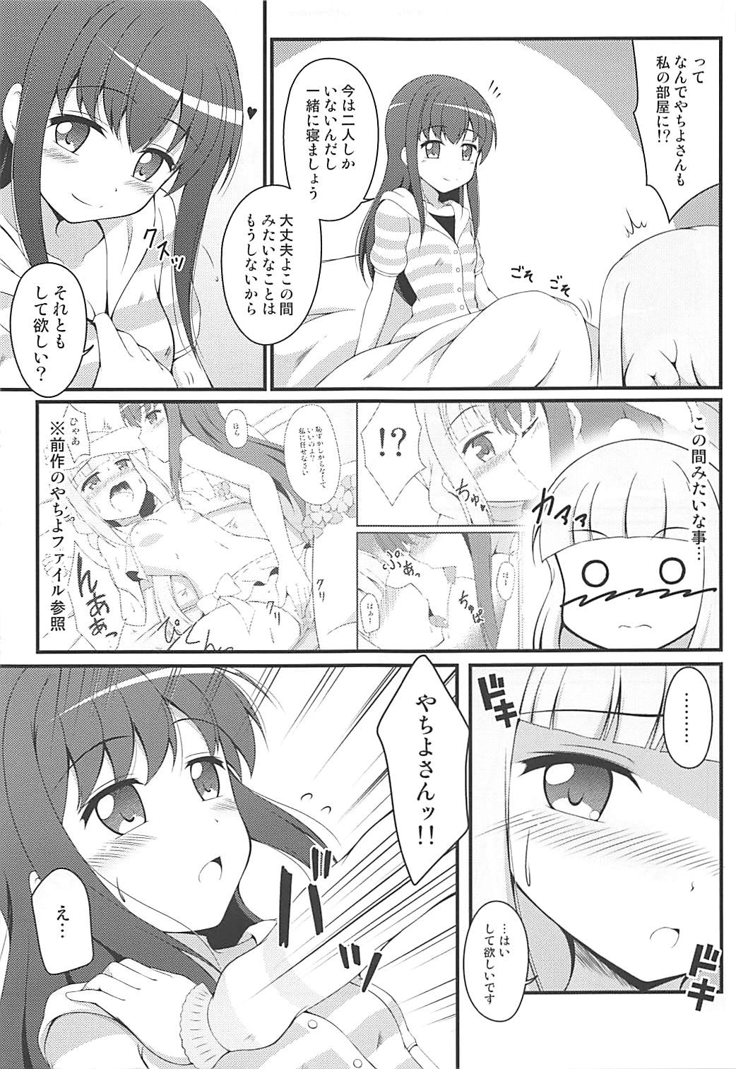 Yachiyo File II page 8 full
