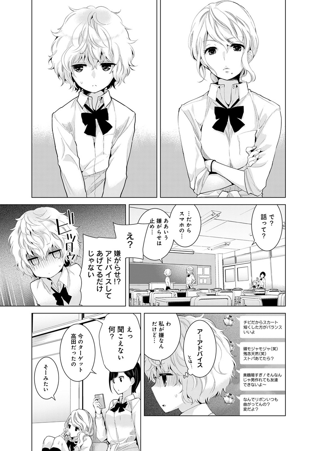 Noraneko Shoujo to no Kurashikata Vol.2 page 5 full