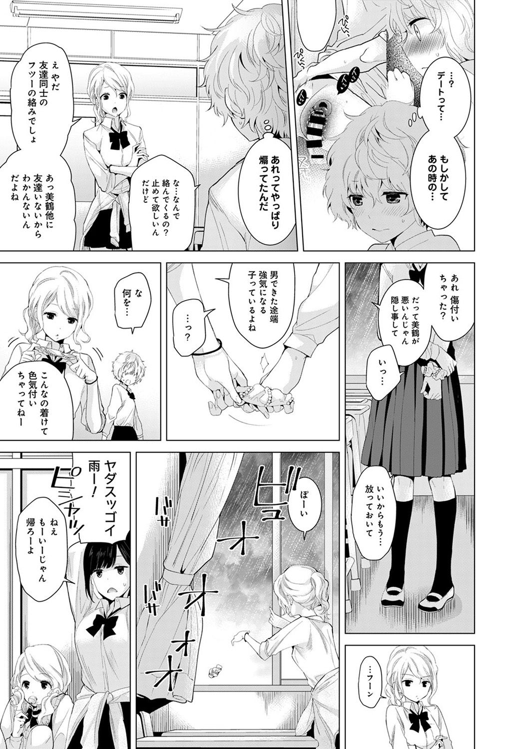 Noraneko Shoujo to no Kurashikata Vol.2 page 7 full