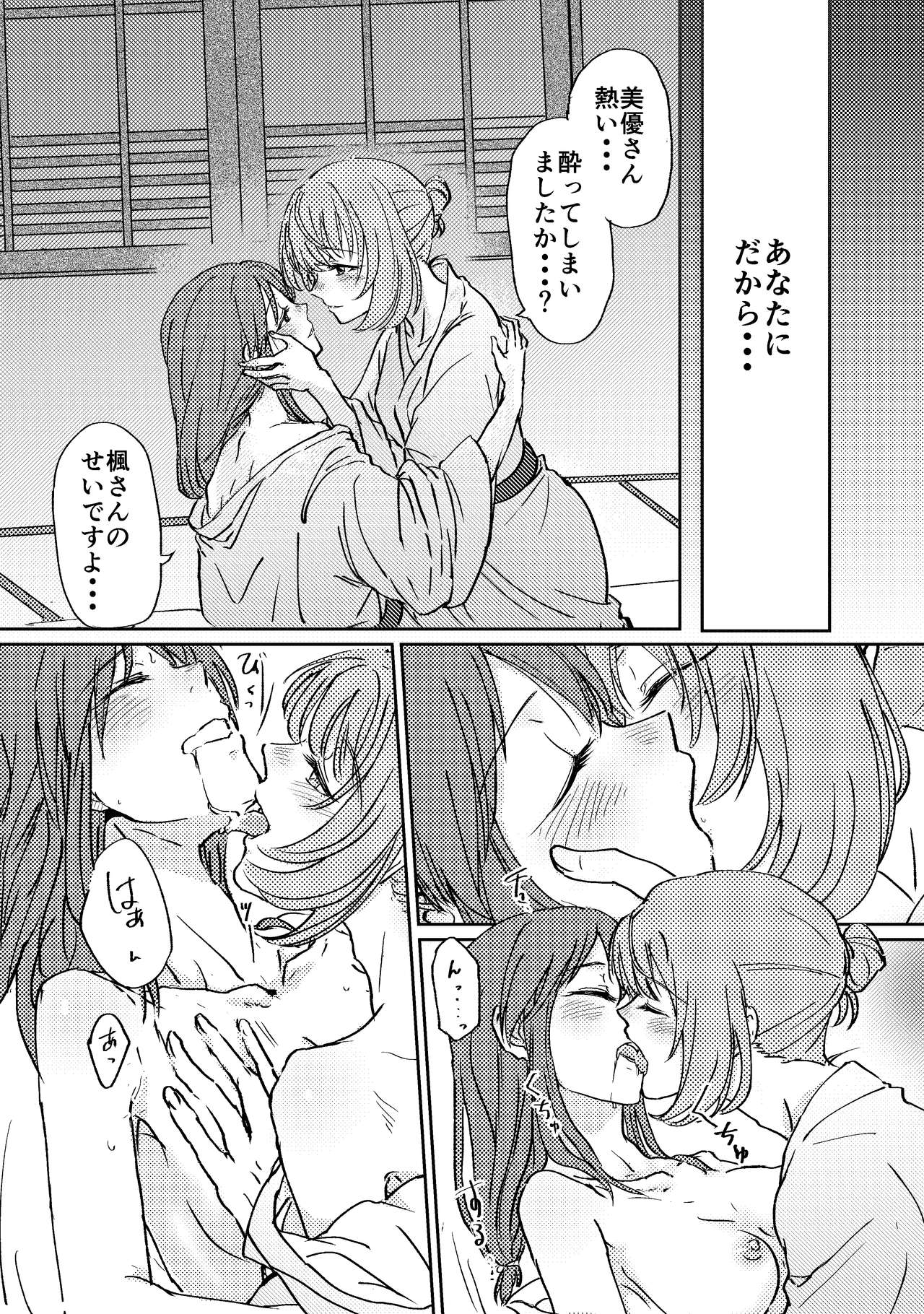 Onsen KaeMiyu Monogatari page 2 full