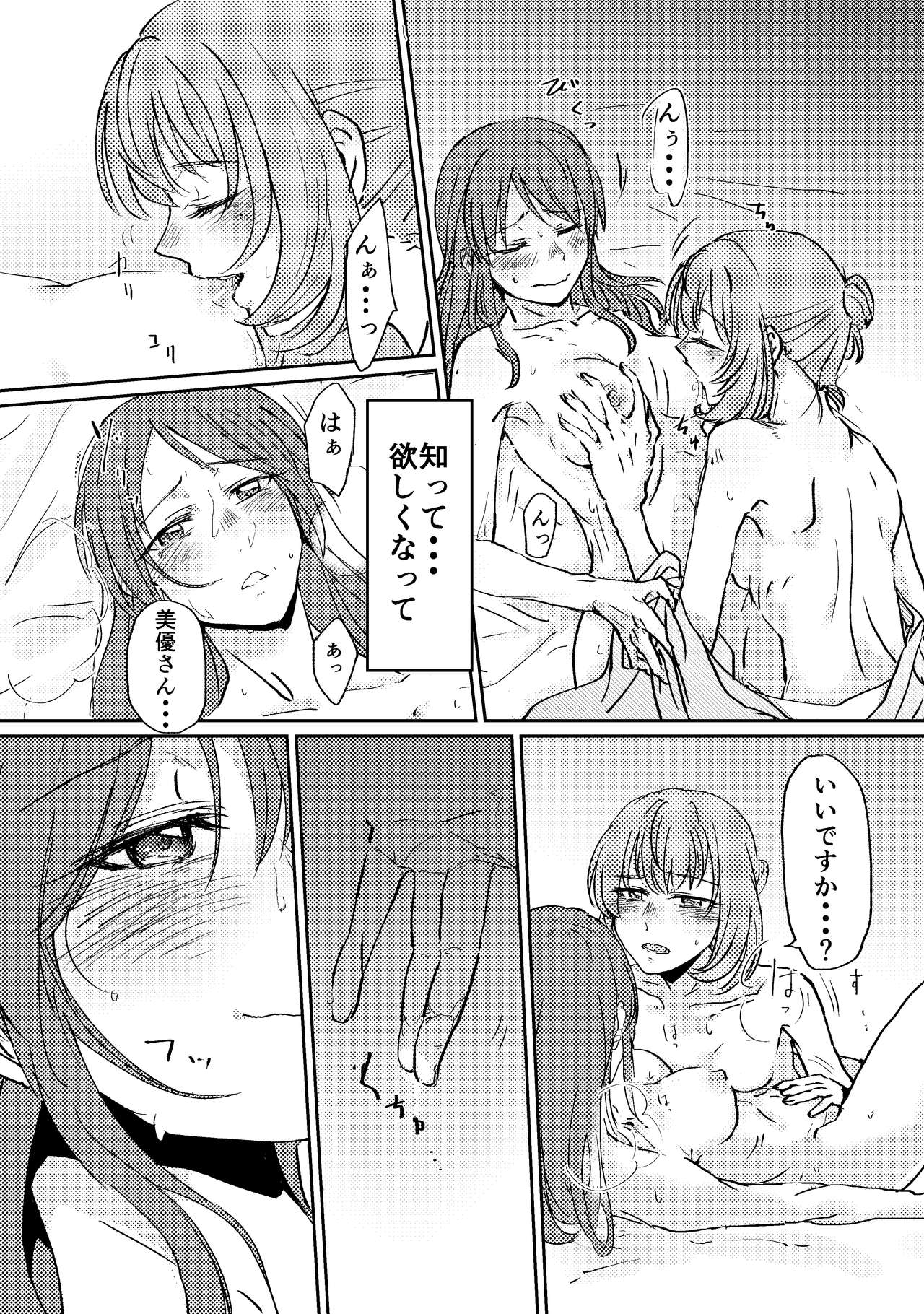 Onsen KaeMiyu Monogatari page 3 full