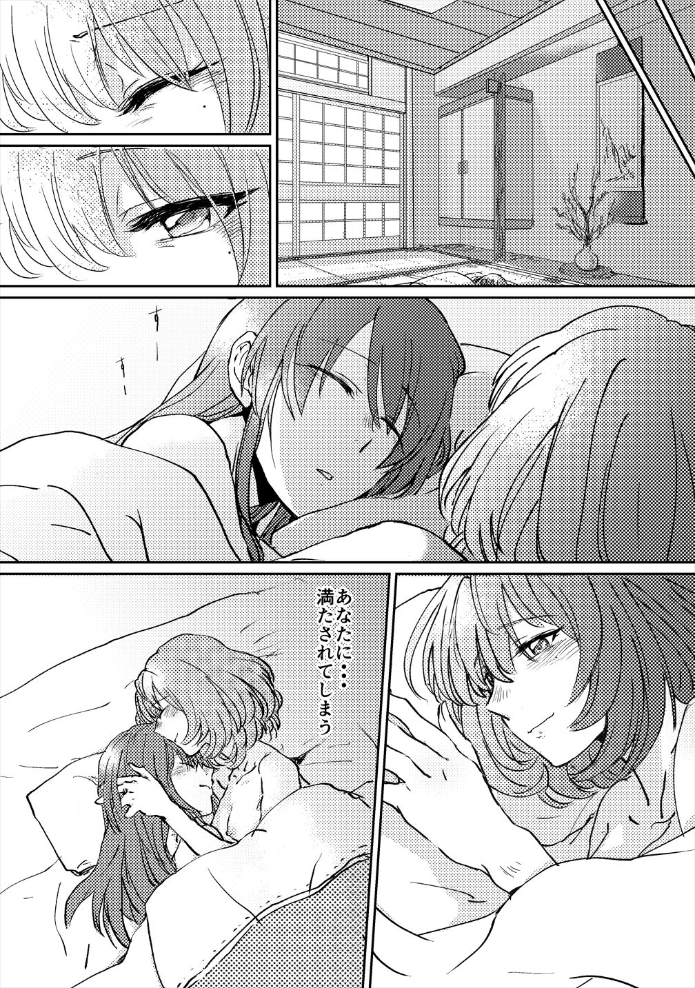 Onsen KaeMiyu Monogatari page 5 full