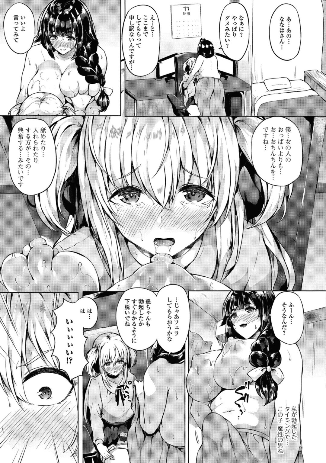 Futanari Friends! 04 page 7 full