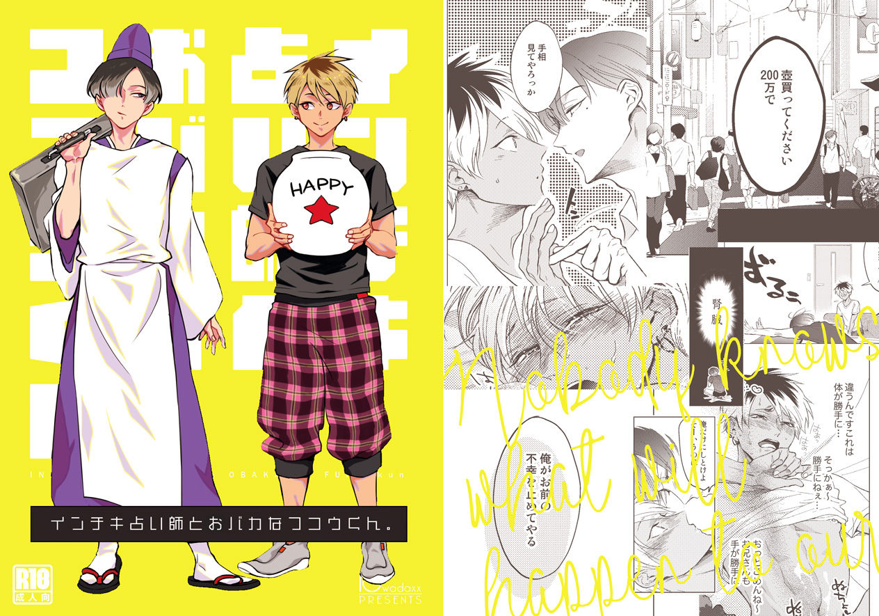 Nchiki Uranaishi to o Baka na Fuko-kun. page 1 full