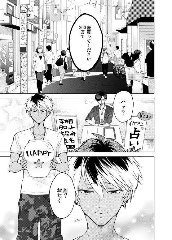 Nchiki Uranaishi to o Baka na Fuko-kun. page 2 full