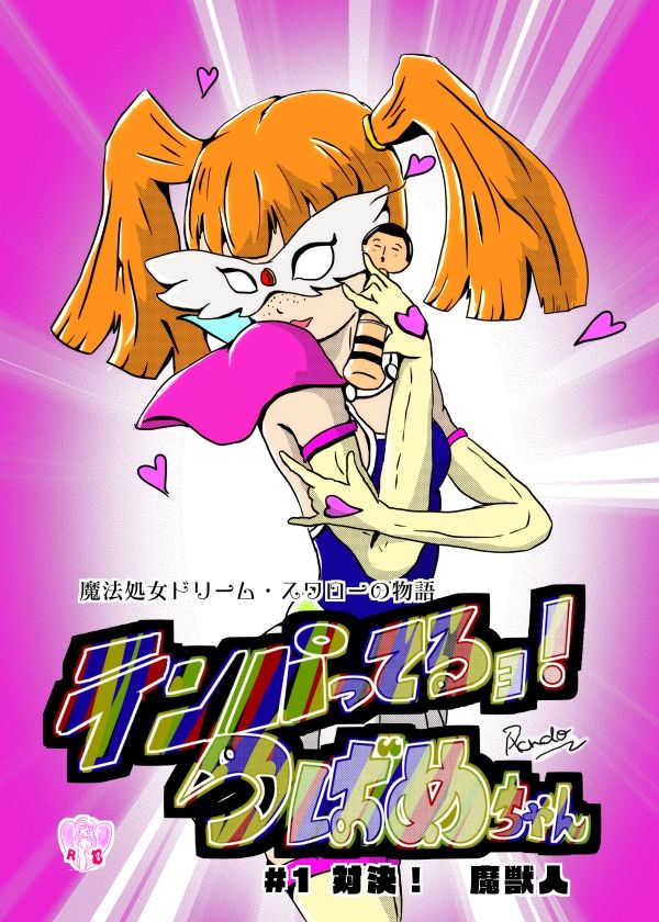 テンパってるよ Tsubame-chan page 1 full